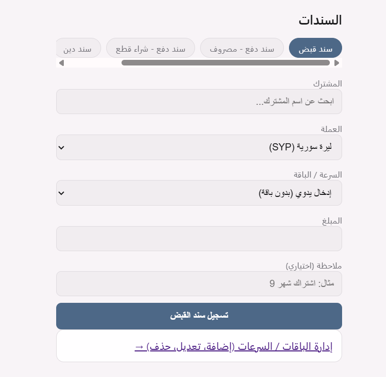 نموذج تسجيل سند قبض في MAK Accounting