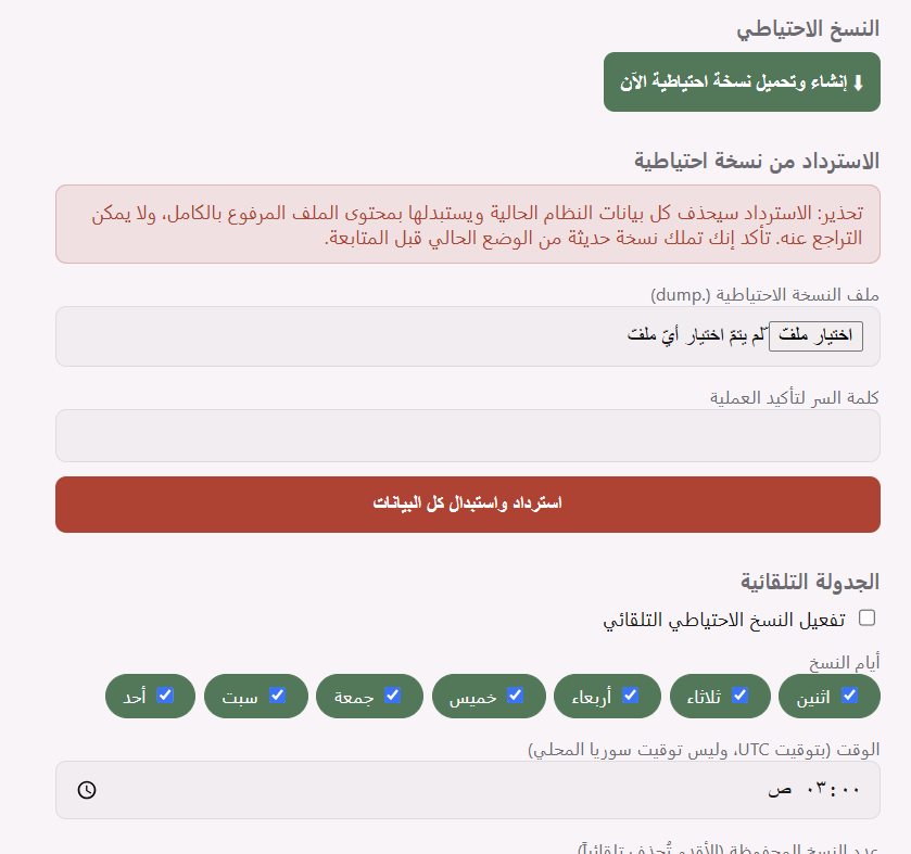 إعدادات النسخ الاحتياطي في MAK Monitor